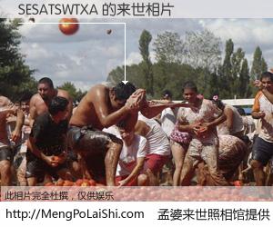 #孟婆来世照相馆# 【SESATSWTXA 来世的未来相片】一碗梦婆汤，忘却了今生爱与痛，了无牵挂进入轮回。再相遇，已是天涯陌路人。可否借我一双慧眼，看清今生与来世？孟婆来世照相馆，触摸你的未来。SESATSWTXA 来世的未来相片，有图有真相：