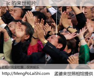 #孟婆来世照相馆# 【jjc 来世的未来相片】一碗梦婆汤，忘却了今生爱与痛，了无牵挂进入轮回。再相遇，已是天涯陌路人。可否借我一双慧眼，看清今生与来世？孟婆来世照相馆，触摸你的未来。jjc 来世的未来相片，有图有真相：