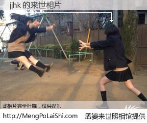 #孟婆来世照相馆# 【jjhk 来世的未来相片】一碗梦婆汤，忘却了今生爱与痛，了无牵挂进入轮回。再相遇，已是天涯陌路人。可否借我一双慧眼，看清今生与来世？孟婆来世照相馆，触摸你的未来。jjhk 来世的未来相片，有图有真相：