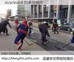 #孟婆来世照相馆# 【m/e/install 来世的未来相片】一碗梦婆汤，忘却了今生爱与痛，了无牵挂进入轮回。再相遇，已是天涯陌路人。可否借我一双慧眼，看清今生与来世？孟婆来世照相馆，触摸你的未来。m/e/install 来世的未来相片，有图有真相：