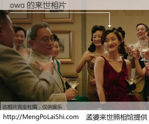 #孟婆来世照相馆# 【owa 来世的未来相片】一碗梦婆汤，忘却了今生爱与痛，了无牵挂进入轮回。再相遇，已是天涯陌路人。可否借我一双慧眼，看清今生与来世？孟婆来世照相馆，触摸你的未来。owa 来世的未来相片，有图有真相：