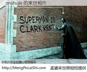 #孟婆来世照相馆# 【anshujie 来世的未来相片】一碗梦婆汤，忘却了今生爱与痛，了无牵挂进入轮回。再相遇，已是天涯陌路人。可否借我一双慧眼，看清今生与来世？孟婆来世照相馆，触摸你的未来。anshujie 来世的未来相片，有图有真相：