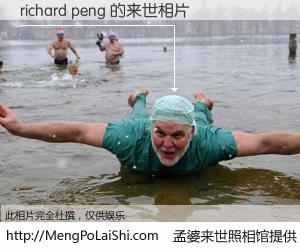 #孟婆来世照相馆# 【richard peng 来世的未来相片】一碗梦婆汤，忘却了今生爱与痛，了无牵挂进入轮回。再相遇，已是天涯陌路人。可否借我一双慧眼，看清今生与来世？孟婆来世照相馆，触摸你的未来。richard peng 来世的未来相片，有图有真相：
