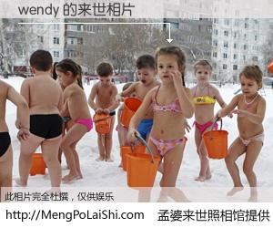 #孟婆来世照相馆# 【wendy 来世的未来相片】一碗梦婆汤，忘却了今生爱与痛，了无牵挂进入轮回。再相遇，已是天涯陌路人。可否借我一双慧眼，看清今生与来世？孟婆来世照相馆，触摸你的未来。wendy 来世的未来相片，有图有真相：