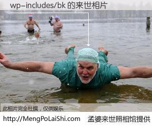 #孟婆来世照相馆# 【wp-includes/bk 来世的未来相片】一碗梦婆汤，忘却了今生爱与痛，了无牵挂进入轮回。再相遇，已是天涯陌路人。可否借我一双慧眼，看清今生与来世？孟婆来世照相馆，触摸你的未来。wp-includes/bk 来世的未来相片，有图有真相：