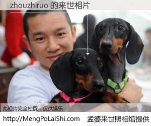 #孟婆来世照相馆# 【zhouzhiruo 来世的未来相片】一碗梦婆汤，忘却了今生爱与痛，了无牵挂进入轮回。再相遇，已是天涯陌路人。可否借我一双慧眼，看清今生与来世？孟婆来世照相馆，触摸你的未来。zhouzhiruo 来世的未来相片，有图有真相：