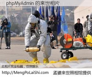 #孟婆来世照相馆# 【phpMyAdmin 来世的未来相片】一碗梦婆汤，忘却了今生爱与痛，了无牵挂进入轮回。再相遇，已是天涯陌路人。可否借我一双慧眼，看清今生与来世？孟婆来世照相馆，触摸你的未来。phpMyAdmin 来世的未来相片，有图有真相：