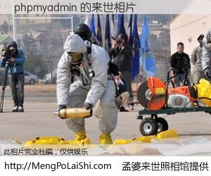 #孟婆来世照相馆# 【phpmyadmin 来世的未来相片】一碗梦婆汤，忘却了今生爱与痛，了无牵挂进入轮回。再相遇，已是天涯陌路人。可否借我一双慧眼，看清今生与来世？孟婆来世照相馆，触摸你的未来。phpmyadmin 来世的未来相片，有图有真相：