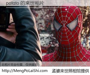 #孟婆来世照相馆# 【potato 来世的未来相片】一碗梦婆汤，忘却了今生爱与痛，了无牵挂进入轮回。再相遇，已是天涯陌路人。可否借我一双慧眼，看清今生与来世？孟婆来世照相馆，触摸你的未来。potato 来世的未来相片，有图有真相：