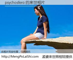#孟婆来世照相馆# 【psychosfera 来世的未来相片】一碗梦婆汤，忘却了今生爱与痛，了无牵挂进入轮回。再相遇，已是天涯陌路人。可否借我一双慧眼，看清今生与来世？孟婆来世照相馆，触摸你的未来。psychosfera 来世的未来相片，有图有真相：