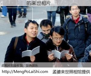 #孟婆来世照相馆# 【���� 来世的未来相片】一碗梦婆汤，忘却了今生爱与痛，了无牵挂进入轮回。再相遇，已是天涯陌路人。可否借我一双慧眼，看清今生与来世？孟婆来世照相馆，触摸你的未来。���� 来世的未来相片，有图有真相：
