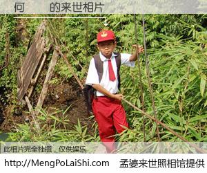 #孟婆来世照相馆# 【何堉勳 来世的未来相片】一碗梦婆汤，忘却了今生爱与痛，了无牵挂进入轮回。再相遇，已是天涯陌路人。可否借我一双慧眼，看清今生与来世？孟婆来世照相馆，触摸你的未来。何堉勳 来世的未来相片，有图有真相：