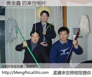 #孟婆来世照相馆# 【侯金鑫 来世的未来相片】一碗梦婆汤，忘却了今生爱与痛，了无牵挂进入轮回。再相遇，已是天涯陌路人。可否借我一双慧眼，看清今生与来世？孟婆来世照相馆，触摸你的未来。侯金鑫 来世的未来相片，有图有真相：