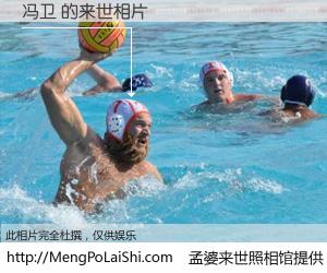 #孟婆来世照相馆# 【冯卫 来世的未来相片】一碗梦婆汤，忘却了今生爱与痛，了无牵挂进入轮回。再相遇，已是天涯陌路人。可否借我一双慧眼，看清今生与来世？孟婆来世照相馆，触摸你的未来。冯卫 来世的未来相片，有图有真相：