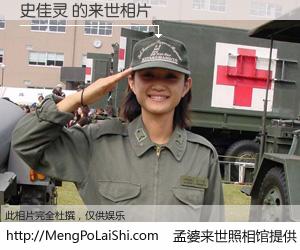 #孟婆来世照相馆# 【史佳灵 来世的未来相片】一碗梦婆汤，忘却了今生爱与痛，了无牵挂进入轮回。再相遇，已是天涯陌路人。可否借我一双慧眼，看清今生与来世？孟婆来世照相馆，触摸你的未来。史佳灵 来世的未来相片，有图有真相：