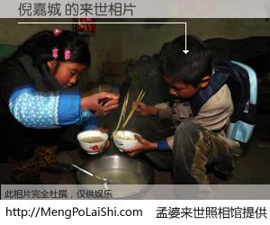 #孟婆来世照相馆# 【倪嘉城 来世的未来相片】一碗梦婆汤，忘却了今生爱与痛，了无牵挂进入轮回。再相遇，已是天涯陌路人。可否借我一双慧眼，看清今生与来世？孟婆来世照相馆，触摸你的未来。倪嘉城 来世的未来相片，有图有真相：