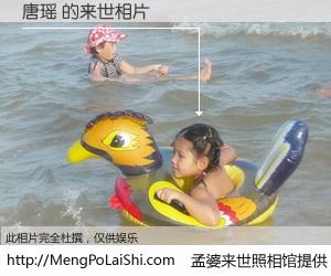 #孟婆来世照相馆# 【唐瑶 来世的未来相片】一碗梦婆汤，忘却了今生爱与痛，了无牵挂进入轮回。再相遇，已是天涯陌路人。可否借我一双慧眼，看清今生与来世？孟婆来世照相馆，触摸你的未来。唐瑶 来世的未来相片，有图有真相：