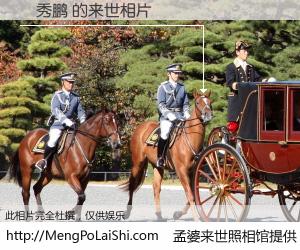 #孟婆来世照相馆# 【吳秀鹏 来世的未来相片】一碗梦婆汤，忘却了今生爱与痛，了无牵挂进入轮回。再相遇，已是天涯陌路人。可否借我一双慧眼，看清今生与来世？孟婆来世照相馆，触摸你的未来。吳秀鹏 来世的未来相片，有图有真相：