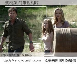 #孟婆来世照相馆# 【姚梅英 来世的未来相片】一碗梦婆汤，忘却了今生爱与痛，了无牵挂进入轮回。再相遇，已是天涯陌路人。可否借我一双慧眼，看清今生与来世？孟婆来世照相馆，触摸你的未来。姚梅英 来世的未来相片，有图有真相：