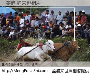 #孟婆来世照相馆# 【姜静 来世的未来相片】一碗梦婆汤，忘却了今生爱与痛，了无牵挂进入轮回。再相遇，已是天涯陌路人。可否借我一双慧眼，看清今生与来世？孟婆来世照相馆，触摸你的未来。姜静 来世的未来相片，有图有真相：