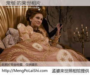 #孟婆来世照相馆# 【常楷 来世的未来相片】一碗梦婆汤，忘却了今生爱与痛，了无牵挂进入轮回。再相遇，已是天涯陌路人。可否借我一双慧眼，看清今生与来世？孟婆来世照相馆，触摸你的未来。常楷 来世的未来相片，有图有真相：