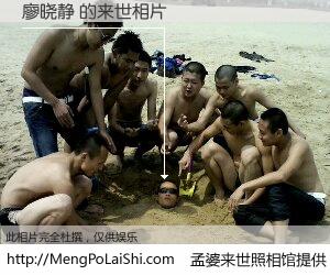 #孟婆来世照相馆# 【廖晓静 来世的未来相片】一碗梦婆汤，忘却了今生爱与痛，了无牵挂进入轮回。再相遇，已是天涯陌路人。可否借我一双慧眼，看清今生与来世？孟婆来世照相馆，触摸你的未来。廖晓静 来世的未来相片，有图有真相：