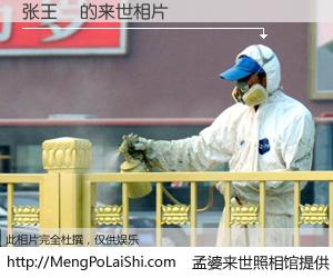 #孟婆来世照相馆# 【张王凊 来世的未来相片】一碗梦婆汤，忘却了今生爱与痛，了无牵挂进入轮回。再相遇，已是天涯陌路人。可否借我一双慧眼，看清今生与来世？孟婆来世照相馆，触摸你的未来。张王凊 来世的未来相片，有图有真相：