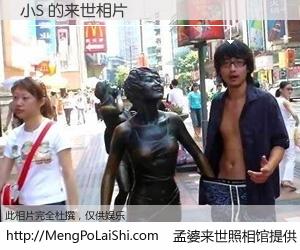 #孟婆来世照相馆# 【小S 来世的未来相片】一碗梦婆汤，忘却了今生爱与痛，了无牵挂进入轮回。再相遇，已是天涯陌路人。可否借我一双慧眼，看清今生与来世？孟婆来世照相馆，触摸你的未来。小S 来世的未来相片，有图有真相：