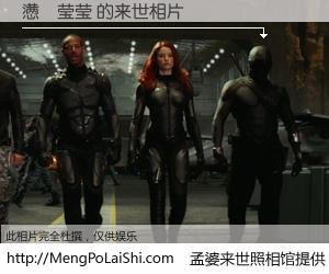 #孟婆来世照相馆# 【懑�莹莹 来世的未来相片】一碗梦婆汤，忘却了今生爱与痛，了无牵挂进入轮回。再相遇，已是天涯陌路人。可否借我一双慧眼，看清今生与来世？孟婆来世照相馆，触摸你的未来。懑�莹莹 来世的未来相片，有图有真相：