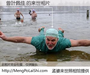 #孟婆来世照相馆# 【曾叶佩佳 来世的未来相片】一碗梦婆汤，忘却了今生爱与痛，了无牵挂进入轮回。再相遇，已是天涯陌路人。可否借我一双慧眼，看清今生与来世？孟婆来世照相馆，触摸你的未来。曾叶佩佳 来世的未来相片，有图有真相：