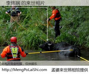#孟婆来世照相馆# 【李炜娴 来世的未来相片】一碗梦婆汤，忘却了今生爱与痛，了无牵挂进入轮回。再相遇，已是天涯陌路人。可否借我一双慧眼，看清今生与来世？孟婆来世照相馆，触摸你的未来。李炜娴 来世的未来相片，有图有真相：