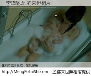 #孟婆来世照相馆# 【李璋驰龙 来世的未来相片】一碗梦婆汤，忘却了今生爱与痛，了无牵挂进入轮回。再相遇，已是天涯陌路人。可否借我一双慧眼，看清今生与来世？孟婆来世照相馆，触摸你的未来。李璋驰龙 来世的未来相片，有图有真相：