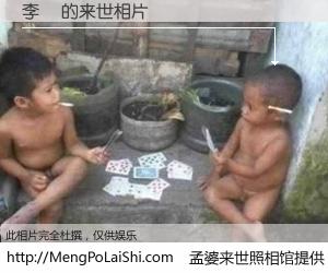 #孟婆来世照相馆# 【李銳 来世的未来相片】一碗梦婆汤，忘却了今生爱与痛，了无牵挂进入轮回。再相遇，已是天涯陌路人。可否借我一双慧眼，看清今生与来世？孟婆来世照相馆，触摸你的未来。李銳 来世的未来相片，有图有真相：