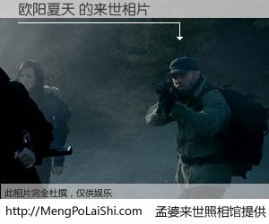 #孟婆来世照相馆# 【欧阳夏天 来世的未来相片】一碗梦婆汤，忘却了今生爱与痛，了无牵挂进入轮回。再相遇，已是天涯陌路人。可否借我一双慧眼，看清今生与来世？孟婆来世照相馆，触摸你的未来。欧阳夏天 来世的未来相片，有图有真相：