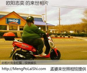 #孟婆来世照相馆# 【欧阳志奕 来世的未来相片】一碗梦婆汤，忘却了今生爱与痛，了无牵挂进入轮回。再相遇，已是天涯陌路人。可否借我一双慧眼，看清今生与来世？孟婆来世照相馆，触摸你的未来。欧阳志奕 来世的未来相片，有图有真相：