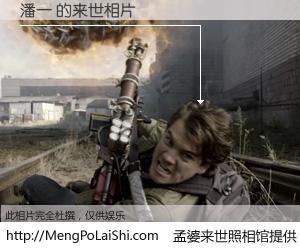 #孟婆来世照相馆# 【潘一 来世的未来相片】一碗梦婆汤，忘却了今生爱与痛，了无牵挂进入轮回。再相遇，已是天涯陌路人。可否借我一双慧眼，看清今生与来世？孟婆来世照相馆，触摸你的未来。潘一 来世的未来相片，有图有真相：