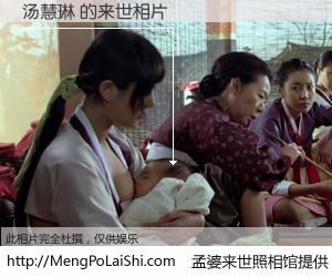 #孟婆来世照相馆# 【汤慧琳 来世的未来相片】一碗梦婆汤，忘却了今生爱与痛，了无牵挂进入轮回。再相遇，已是天涯陌路人。可否借我一双慧眼，看清今生与来世？孟婆来世照相馆，触摸你的未来。汤慧琳 来世的未来相片，有图有真相：
