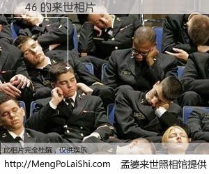 #孟婆来世照相馆# 【瓳46 来世的未来相片】一碗梦婆汤，忘却了今生爱与痛，了无牵挂进入轮回。再相遇，已是天涯陌路人。可否借我一双慧眼，看清今生与来世？孟婆来世照相馆，触摸你的未来。瓳46 来世的未来相片，有图有真相：