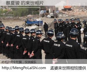 #孟婆来世照相馆# 【蔡夏骏 来世的未来相片】一碗梦婆汤，忘却了今生爱与痛，了无牵挂进入轮回。再相遇，已是天涯陌路人。可否借我一双慧眼，看清今生与来世？孟婆来世照相馆，触摸你的未来。蔡夏骏 来世的未来相片，有图有真相：