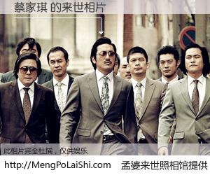 #孟婆来世照相馆# 【蔡家琪 来世的未来相片】一碗梦婆汤，忘却了今生爱与痛，了无牵挂进入轮回。再相遇，已是天涯陌路人。可否借我一双慧眼，看清今生与来世？孟婆来世照相馆，触摸你的未来。蔡家琪 来世的未来相片，有图有真相：