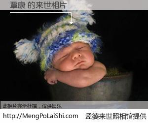 #孟婆来世照相馆# 【覃康 来世的未来相片】一碗梦婆汤，忘却了今生爱与痛，了无牵挂进入轮回。再相遇，已是天涯陌路人。可否借我一双慧眼，看清今生与来世？孟婆来世照相馆，触摸你的未来。覃康 来世的未来相片，有图有真相：