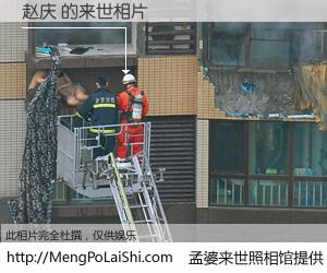#孟婆来世照相馆# 【赵庆 来世的未来相片】一碗梦婆汤，忘却了今生爱与痛，了无牵挂进入轮回。再相遇，已是天涯陌路人。可否借我一双慧眼，看清今生与来世？孟婆来世照相馆，触摸你的未来。赵庆 来世的未来相片，有图有真相：