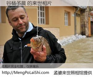 #孟婆来世照相馆# 【谷杨予晨 来世的未来相片】一碗梦婆汤，忘却了今生爱与痛，了无牵挂进入轮回。再相遇，已是天涯陌路人。可否借我一双慧眼，看清今生与来世？孟婆来世照相馆，触摸你的未来。谷杨予晨 来世的未来相片，有图有真相：