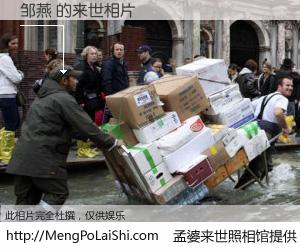 #孟婆来世照相馆# 【邹燕 来世的未来相片】一碗梦婆汤，忘却了今生爱与痛，了无牵挂进入轮回。再相遇，已是天涯陌路人。可否借我一双慧眼，看清今生与来世？孟婆来世照相馆，触摸你的未来。邹燕 来世的未来相片，有图有真相：