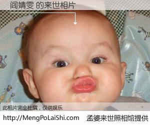 #孟婆来世照相馆# 【阎婧雯 来世的未来相片】一碗梦婆汤，忘却了今生爱与痛，了无牵挂进入轮回。再相遇，已是天涯陌路人。可否借我一双慧眼，看清今生与来世？孟婆来世照相馆，触摸你的未来。阎婧雯 来世的未来相片，有图有真相：