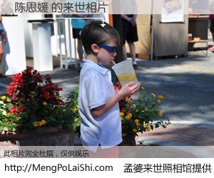 #孟婆来世照相馆# 【陈思媛 来世的未来相片】一碗梦婆汤，忘却了今生爱与痛，了无牵挂进入轮回。再相遇，已是天涯陌路人。可否借我一双慧眼，看清今生与来世？孟婆来世照相馆，触摸你的未来。陈思媛 来世的未来相片，有图有真相：