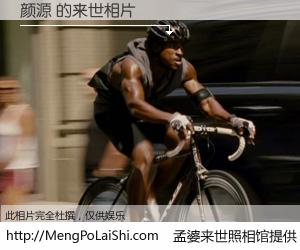 #孟婆来世照相馆# 【颜源 来世的未来相片】一碗梦婆汤，忘却了今生爱与痛，了无牵挂进入轮回。再相遇，已是天涯陌路人。可否借我一双慧眼，看清今生与来世？孟婆来世照相馆，触摸你的未来。颜源 来世的未来相片，有图有真相：