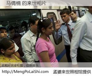 #孟婆来世照相馆# 【马倩楠 来世的未来相片】一碗梦婆汤，忘却了今生爱与痛，了无牵挂进入轮回。再相遇，已是天涯陌路人。可否借我一双慧眼，看清今生与来世？孟婆来世照相馆，触摸你的未来。马倩楠 来世的未来相片，有图有真相：