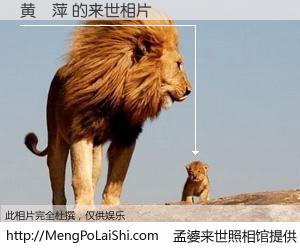 #孟婆来世照相馆# 【黄玥萍 来世的未来相片】一碗梦婆汤，忘却了今生爱与痛，了无牵挂进入轮回。再相遇，已是天涯陌路人。可否借我一双慧眼，看清今生与来世？孟婆来世照相馆，触摸你的未来。黄玥萍 来世的未来相片，有图有真相：