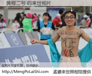 #孟婆来世照相馆# 【黄程二号 来世的未来相片】一碗梦婆汤，忘却了今生爱与痛，了无牵挂进入轮回。再相遇，已是天涯陌路人。可否借我一双慧眼，看清今生与来世？孟婆来世照相馆，触摸你的未来。黄程二号 来世的未来相片，有图有真相：